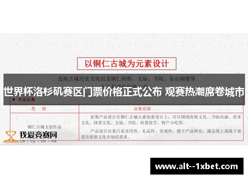 世界杯洛杉矶赛区门票价格正式公布 观赛热潮席卷城市