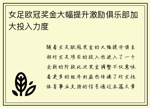 女足欧冠奖金大幅提升激励俱乐部加大投入力度 女足欧冠奖金大幅提升激励俱乐部加大投入力度