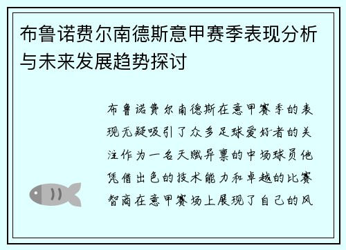 布鲁诺费尔南德斯意甲赛季表现分析与未来发展趋势探讨 布鲁诺费尔南德斯意甲赛季表现分析与未来发展趋势探讨