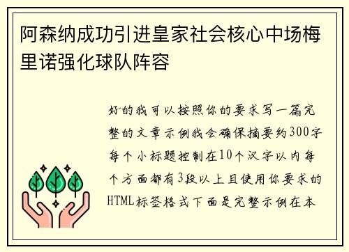 阿森纳成功引进皇家社会核心中场梅里诺强化球队阵容